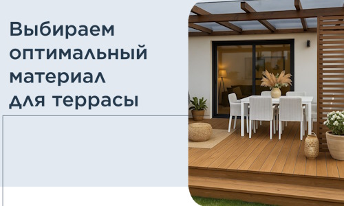 Выбираем оптимальный материал для террасы в Ростове